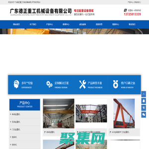 廣東德正重工機械設備有限公司