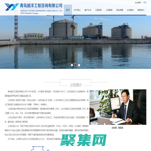 青島越洋工程咨詢有限公司