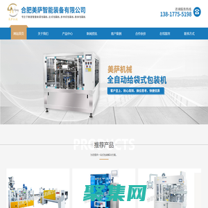 合肥美薩智能裝備有限公司