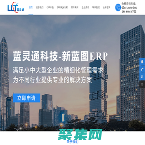 erp系統_erp軟件_erp管理系統_企業erp解決方案-深圳市藍靈通科技有限公司