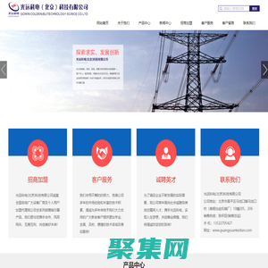 光遠科電(北京)科技有限公司_其它