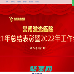 常州激光醫院