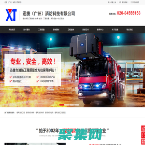 廣州|番禺消防工程_消防維修_消防維保_消防檢測_消防工程報建_消防設備_消防器材廠家-迅捷消防