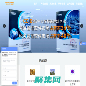 新中大軟件免費試用