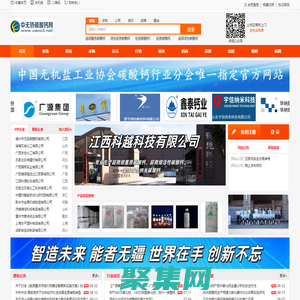 中無協碳酸鈣網--中國無機鹽工業協會碳酸鈣行業分會官方門戶網站