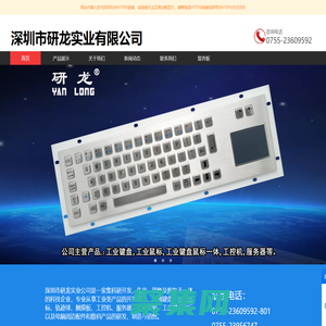 深圳市研龍實業有限公司