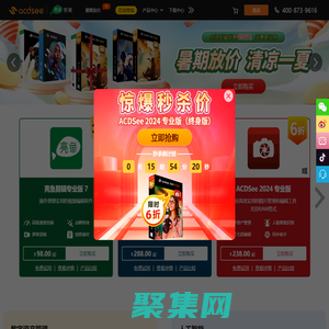 ACDSee傲視迪官網 - 圖片管理、圖片編輯、圖片瀏覽、圖片處理、視頻編輯、視頻剪輯、視頻錄制、錄制屏幕