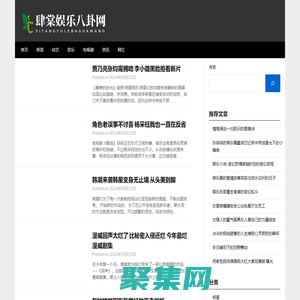 肆棠娛樂八卦網 - 肆棠娛樂八卦網