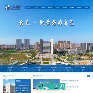 云天教育集團