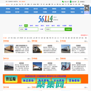 56114物流查詢網--專業的中文物流查詢平臺