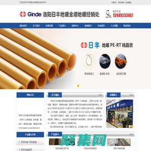 洛陽地暖_洛陽地暖安裝維修清洗_洛陽日豐地暖金德地暖經銷代理處