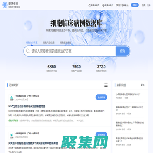 辛濟生物細胞醫學數據庫