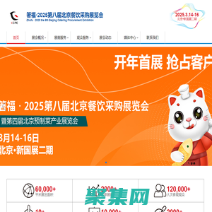箸?！?025第八屆北京餐飲采購展覽會_箸福餐飲系列展
