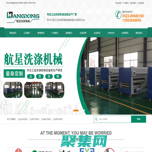 工業洗衣機,洗衣房設備-航星洗滌機械(泰州)有限公司