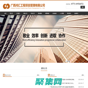 廣西鴻匯工程項目管理有限公司
