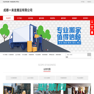 成都日式搬家公司「高端精品搬家」一來發一站式搬家打包服務 - 成都一來發搬運有限公司