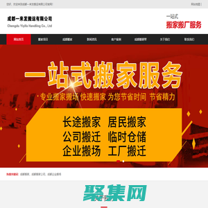 成都搬鋼琴-成都搬家哪家好-成都長途搬家-成都一來發搬運有限公司