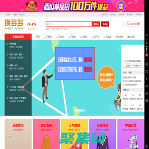 換多多閑置城——換立得，超劃算！