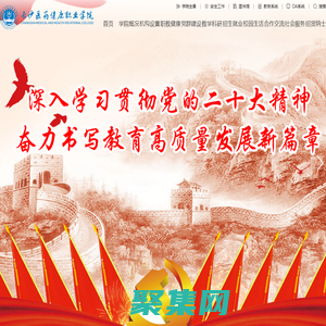 長沙醫藥健康職業學院|學院官網