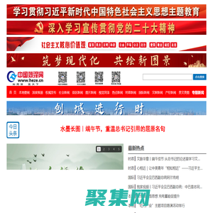 中國菏澤網-菏澤日報-牡丹晚報-菏澤新聞網