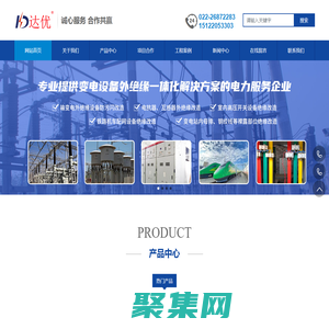 達優電力科技（天津）有限公司__達優電力