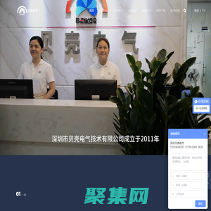 深圳市貝殼電氣技術有限公司