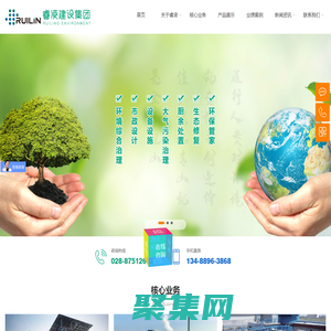 四川睿凌建設集團有限公司【官網】_做良心環保企業，創綠色美麗家園