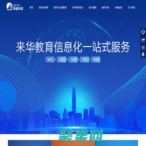 華益天成-專注國際留學生管理系統-促進來華留學教育信息化