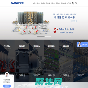 沈陽新松機器人自動化股份有限公司