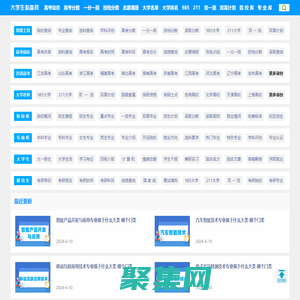 大學生必備網-查大學、查專業，更方便！