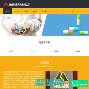 福建同盛醫藥有限公司