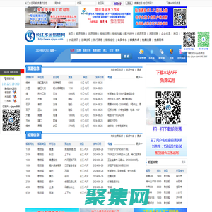 長江水運網,船貨通,船舶交易,砂石交易,船運網