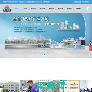 濕巾機_濕巾設備_濕巾包裝機_濕巾生產線_濕巾生產廠家_口罩機_鄭州海德晟機械設備有限公司
