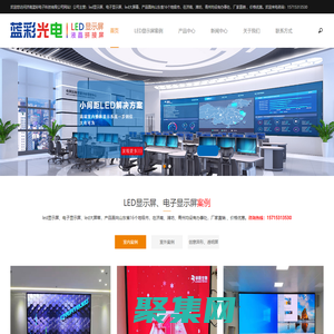 濟南led顯示屏_濰坊led顯示屏_電子顯示屏_led大屏幕_青州led顯示屏價格-濟南藍彩電子科技有限公司
