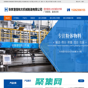 真空上料機_真空上料機廠家_張家港真空上料機_張家港恒銳太機械制造有限公司