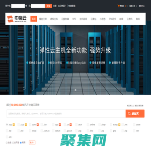 中齋云-專業虛擬主機域名注冊服務商!穩定、安全、高速的虛擬主機！域名注冊虛擬主機租用