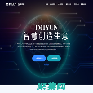 艾蜜云iMiyun 智能化銷售管理系統-以優質的用戶體驗，為企業提供智能化系統