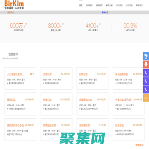 佰俊獵頭公司|福建獵頭公司|廈門獵頭公司|廈門獵頭|獵頭|4000809881