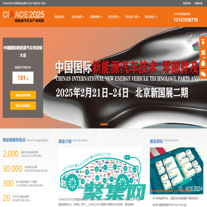 北京新能源汽車展-2025北京國際新能源汽車技術展覽會-2025北京充換電展