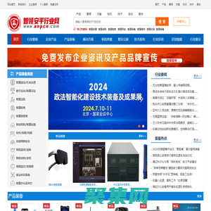 智領安平行業網-專注平安中國建設的科技裝備行業電商平臺