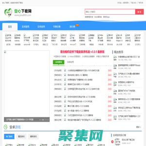 安心下載網-安卓軟件游戲下載站