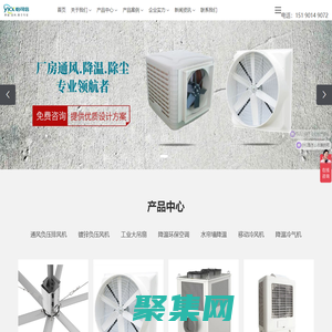 環保空調，負壓風機，冷氣機-通風降溫除塵設備