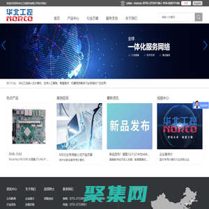 深圳華北工控股份有限公司-工控機_工業整機_無風扇工控機_嵌入式工控機_工控主板_工業主板_嵌入式工控主板_工業平板電腦