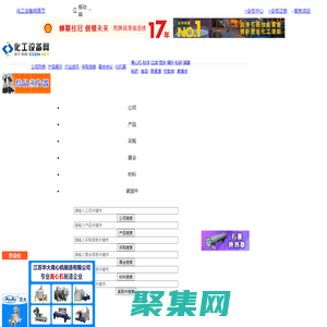 化工設備網-化工設備垂直門戶