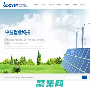 杭州中益塑業科技有限公司