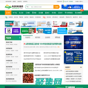 食品機械設備網-食品加工機械設備行業互聯網平臺