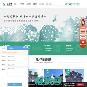 北京天壽祥墓地網-天壽陵園-北京陵園|北京公墓|北京墓地價格