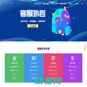淘寶客服外包 - 專業客服團隊為您提供優質服務 - 領客網