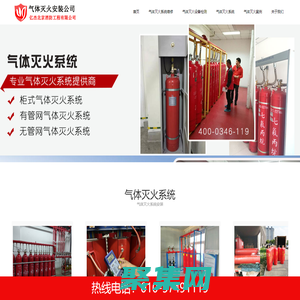 氣體滅火設備安裝,自動滅火系統,氣體滅火安裝-氣體滅火安裝網-北京億杰消防公司