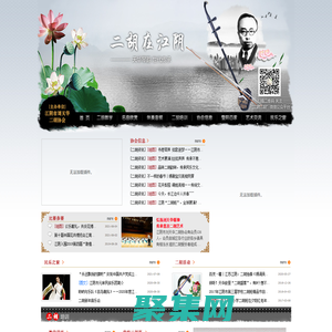 首頁 - 二胡在江陰